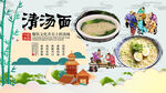 清汤面背景墙