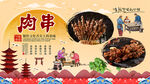 肉串背景墙