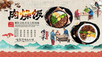 肉燥饭背景墙