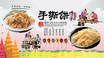 手撕饼背景墙