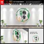 珍惜粮食