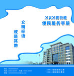 便民服务手册