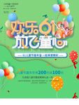 欢乐六一 放飞童年