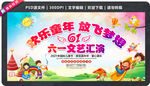 六一活动 六一背景 六一舞台