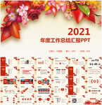 季度年度月度工作总结PPT