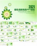 绿色商务PPT