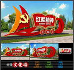 红船精神党建雕塑