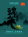 端午节活动推广分享海报
