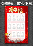  英雄榜