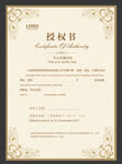 经销商授权书 