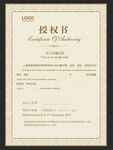 企业授权书 