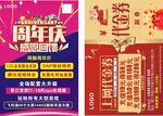 周年庆宣传单