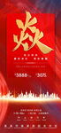 地产热销广告