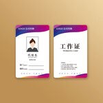 工作证