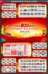 庆建党100周年