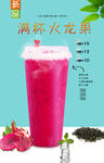满杯火龙果 