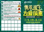 情浓端午为爱筑家装饰单页