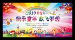 幼儿园六一儿童节晚会舞台背景
