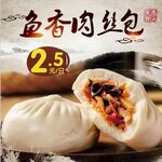 鱼香肉丝包