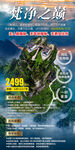梵净山旅游海报