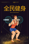 健身