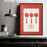 中式喜庆装饰画