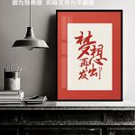 梦想再出发装饰画