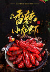 香辣小龙虾