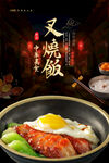 叉烧饭