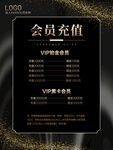 简约大气黑金会员充值