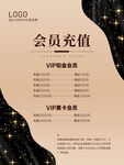 简约奢华会员充值
