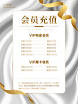 大气丝绸银色质感会员充值