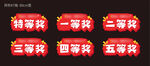 异形奖牌领奖手举牌