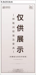 仅供参考标识标牌