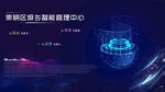 酷炫数据创新高科技图形海报网页