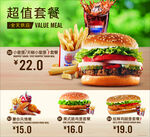 超值套餐