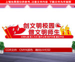 创文明校园文化墙