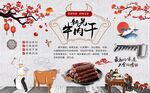 新晃牛肉干背景墙