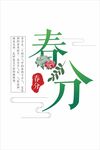 春分
