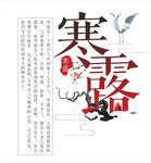 寒露