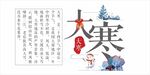 大寒