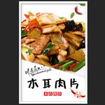 木耳肉片