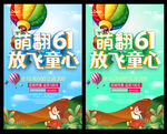 六一