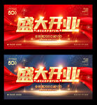 盛大开业