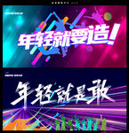 青春
