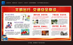 文明出行 交通安全