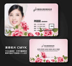 美容名片