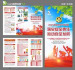 安全生产月折页