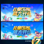 儿童乐园开业