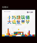 六一儿童积木乐园